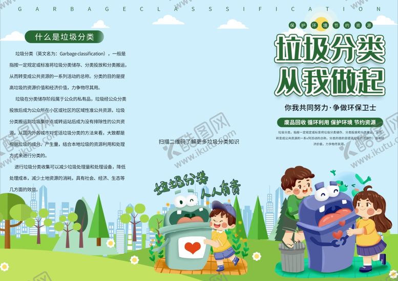 编号：89137906240021375881【酷图网】源文件下载-垃圾分类