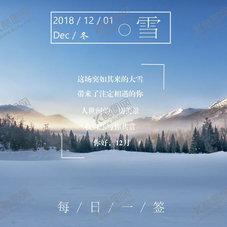 编号：11180709210243028710【酷图网】源文件下载-你好12月