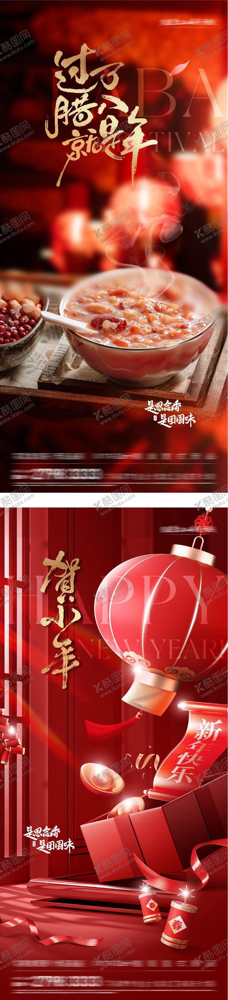 编号：29379501110208376370【酷图网】源文件下载-地产腊八小年插画海报