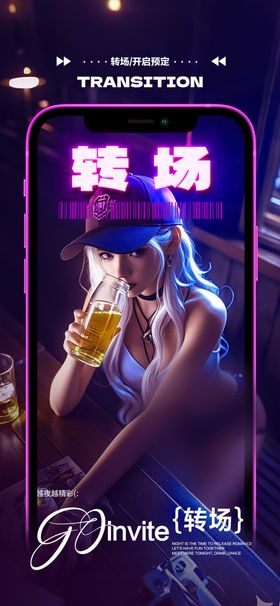 酒吧转场日常邀约撩客预定