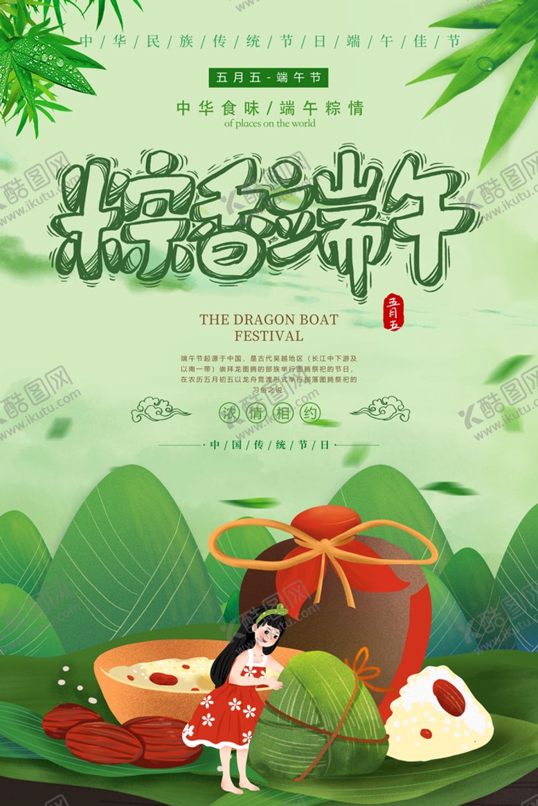 编号：87855910291842374204【酷图网】源文件下载-五月五端午节