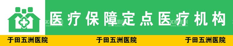 编号：79406209190509401862【酷图网】源文件下载-医疗保障定点医疗机构医保报销