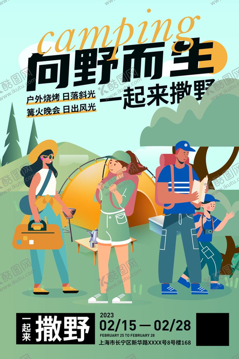 编号：27054109151350521492【酷图网】源文件下载-春天踏青帐篷节露营会所