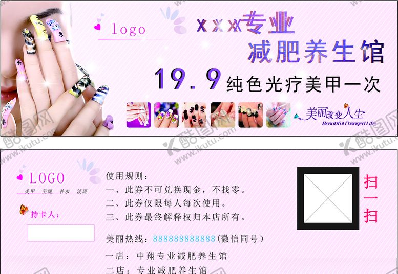 编号：47119109270348152611【酷图网】源文件下载-美甲名片减肥养生馆