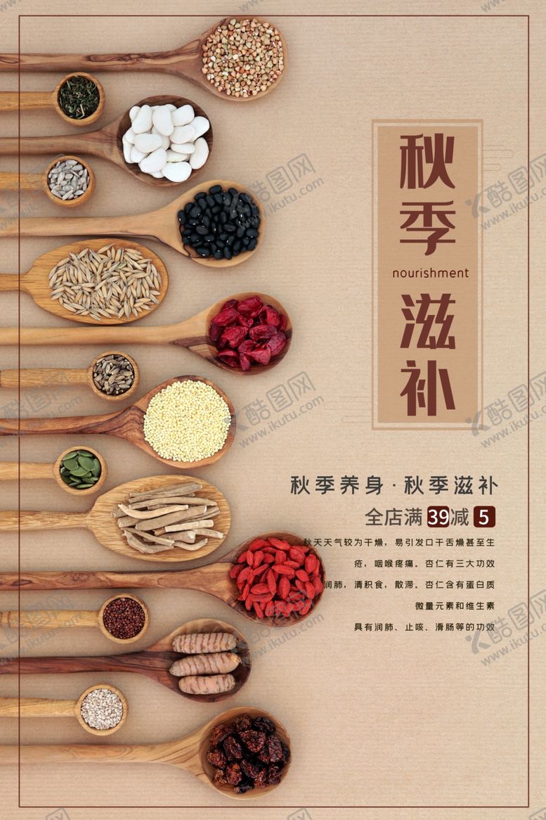 编号：14606205051538599235【酷图网】源文件下载-秋季养生传统活动海报素材
