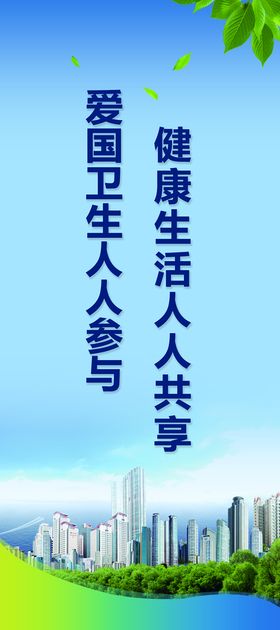 创卫宣传栏