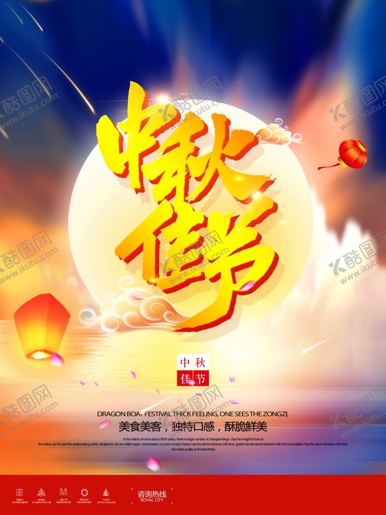 编号：32387905151302134070【酷图网】源文件下载-中秋