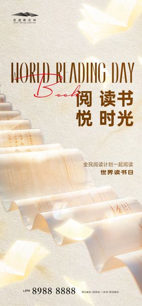 世界读书日
