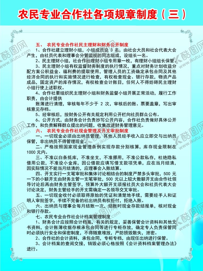 编号：30635112050836189678【酷图网】源文件下载-农民合作社制度