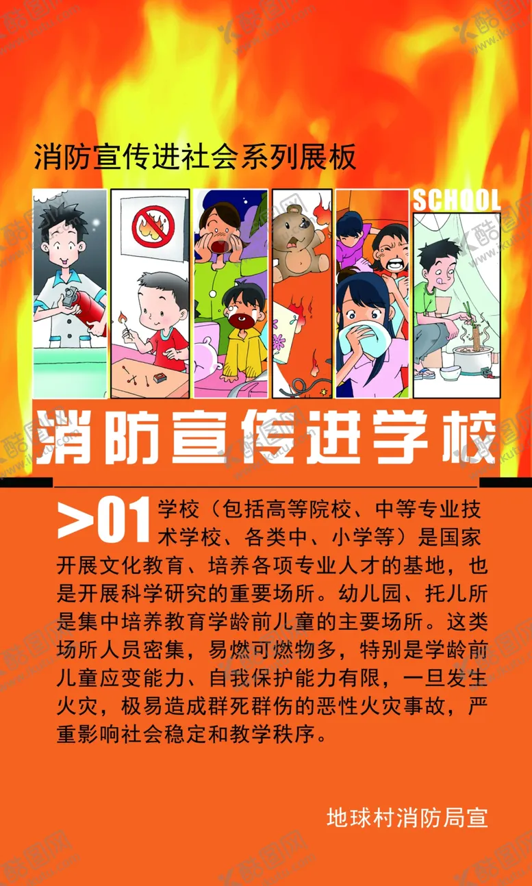 编号：37846807042151441267【酷图网】源文件下载-学校安全宣传