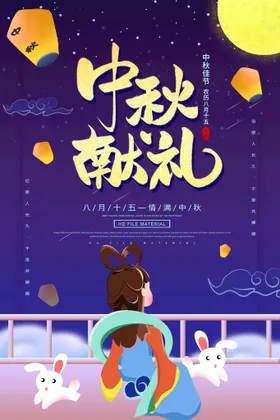 中秋节海报