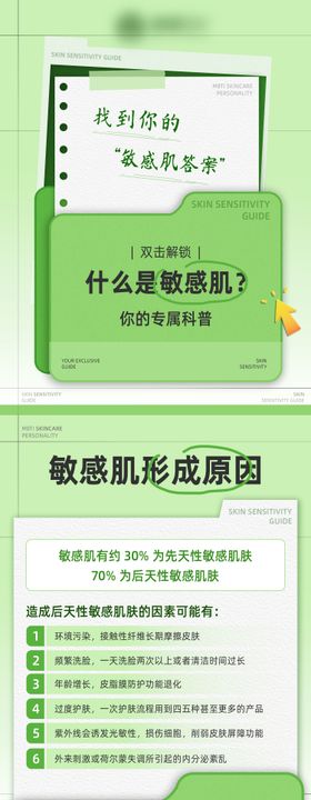什么是敏感肌小红书科普海报