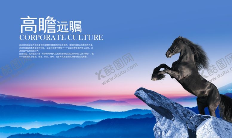 高瞻远瞩企业文化展板背景
