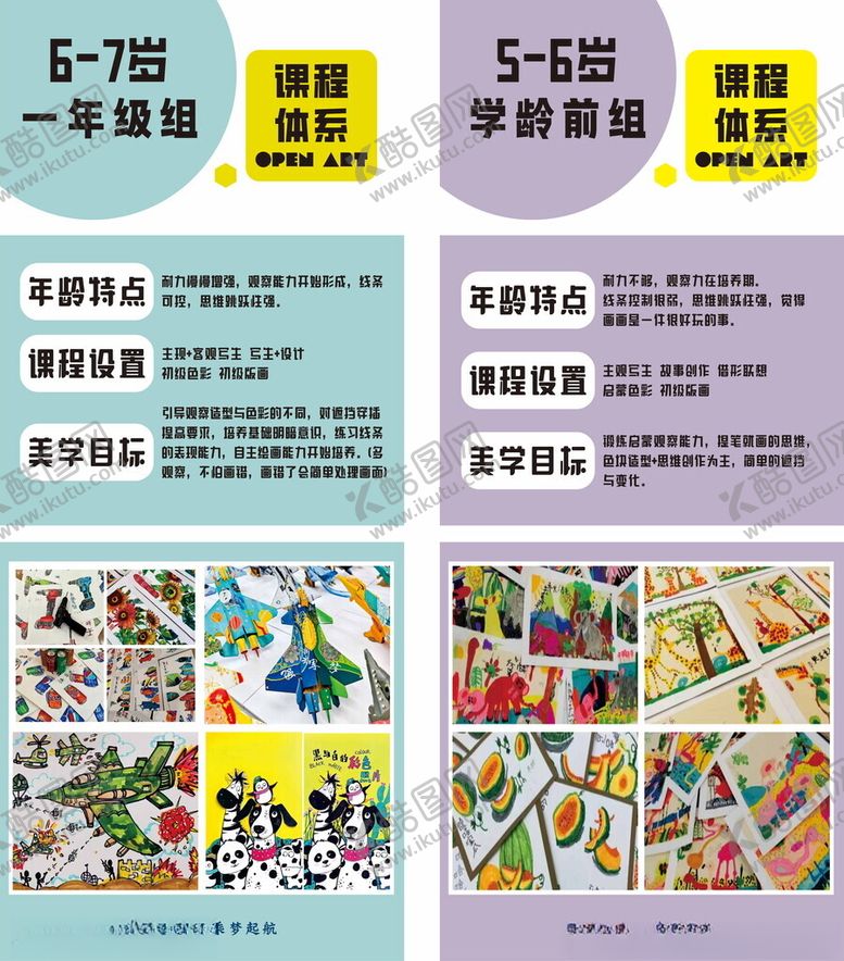 编号：24060704302230308134【酷图网】源文件下载-美术班
