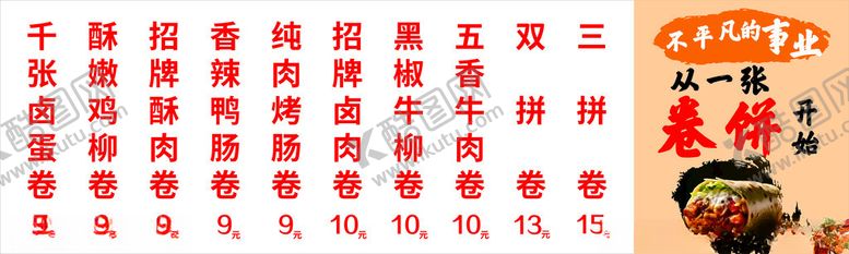 编号：50528212180602277920【酷图网】源文件下载-卷饼