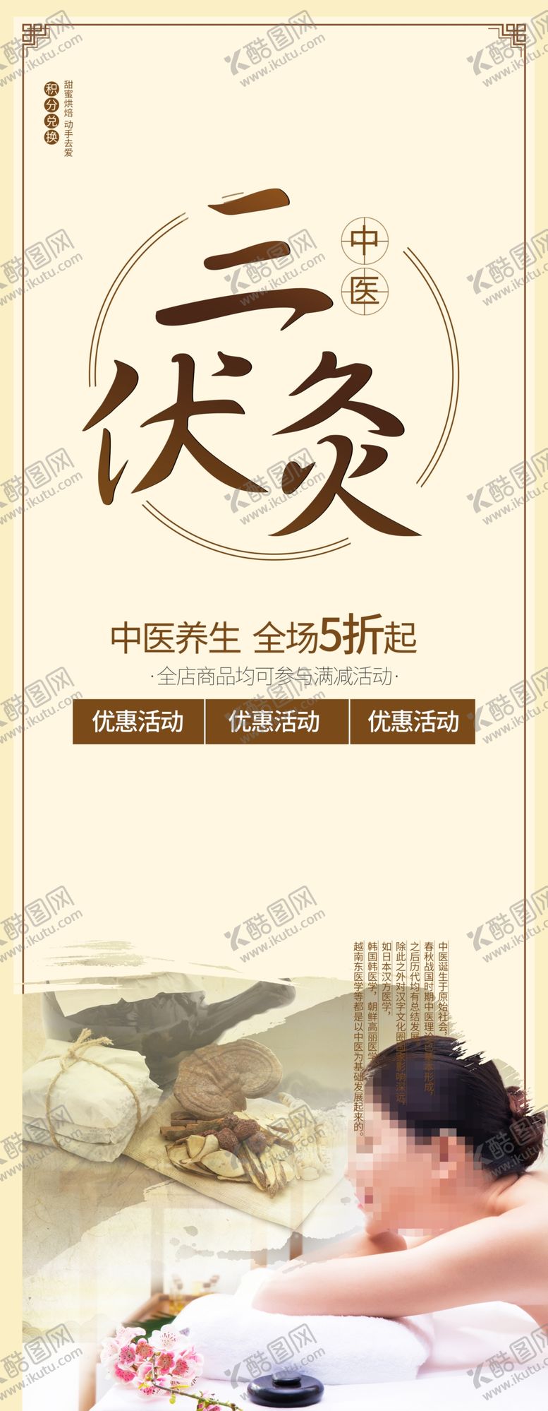 编号：09143710032241182805【酷图网】源文件下载-中医养生