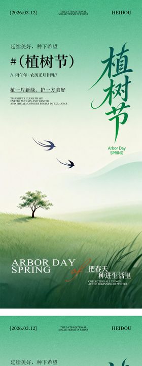 植树节简约意境海报