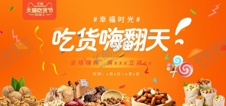 编号：62583405060248308448【酷图网】源文件下载-吃货嗨翻天