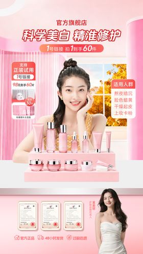 护肤品直播间粉色背景