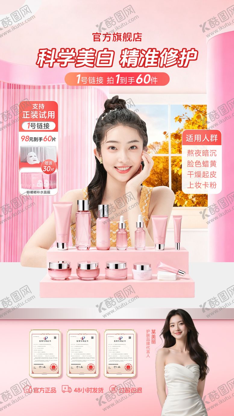 编号：62780503031425524240【酷图网】源文件下载-护肤品直播间粉色背景