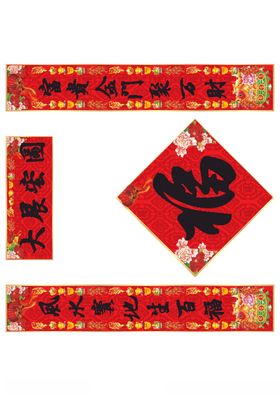 春节对联