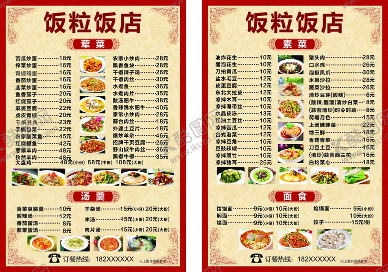 编号：26053210172201578667【酷图网】源文件下载-菜单