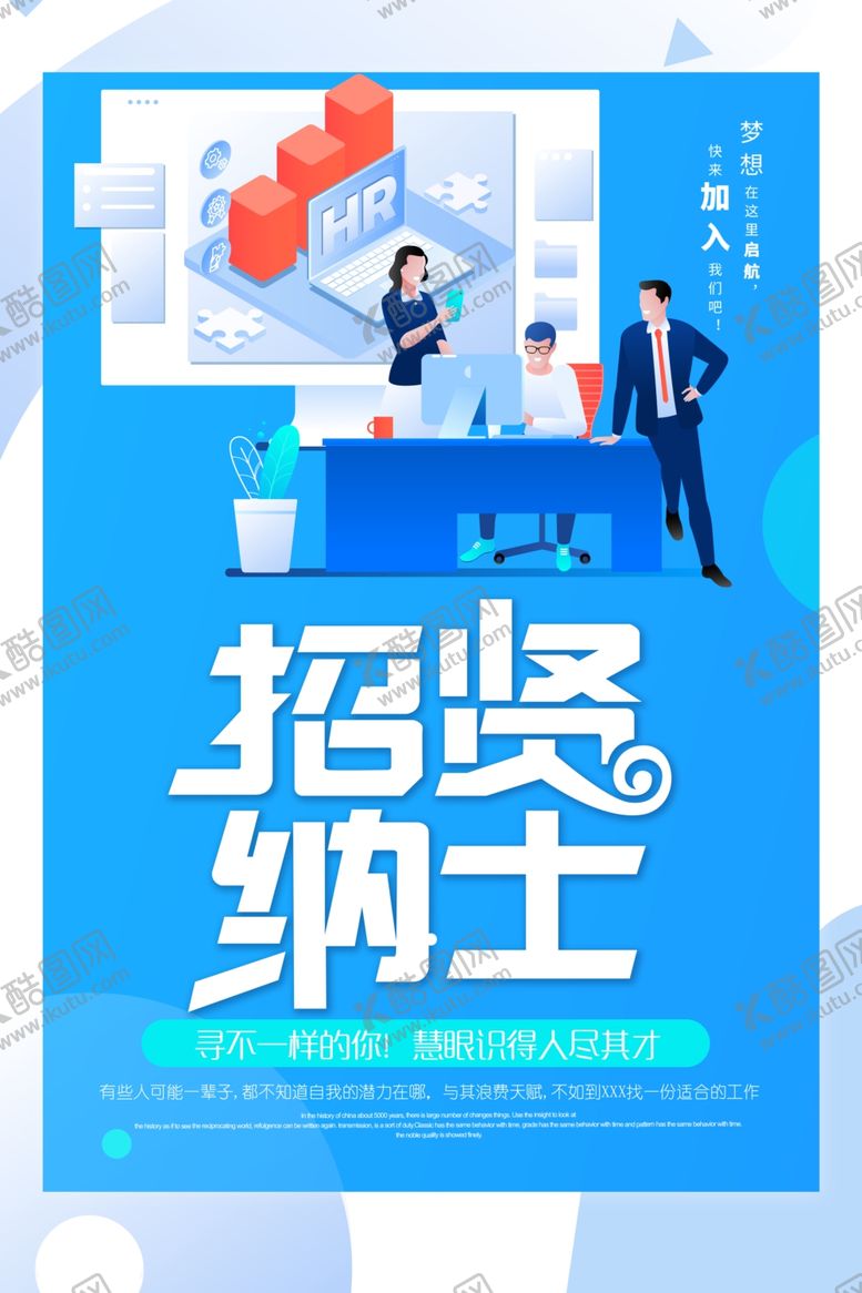 编号：60827309220543296554【酷图网】源文件下载-招聘