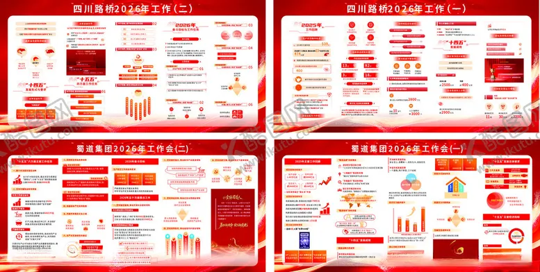 编号：27828904091335278038【酷图网】源文件下载-四川路桥