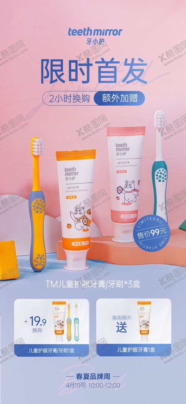 编号：84320807011016251710【酷图网】源文件下载-牙膏推广海报
