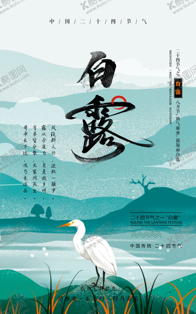 编号：10895309151244533591【酷图网】源文件下载-白露文案大雁