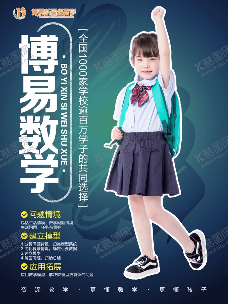 编号：63264309291012467487【酷图网】源文件下载-幼儿园教育培训海报