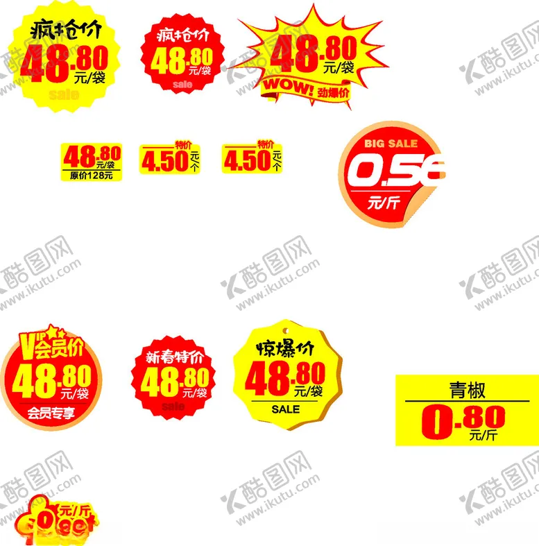 编号：93917802230145287694【酷图网】源文件下载-超市标签