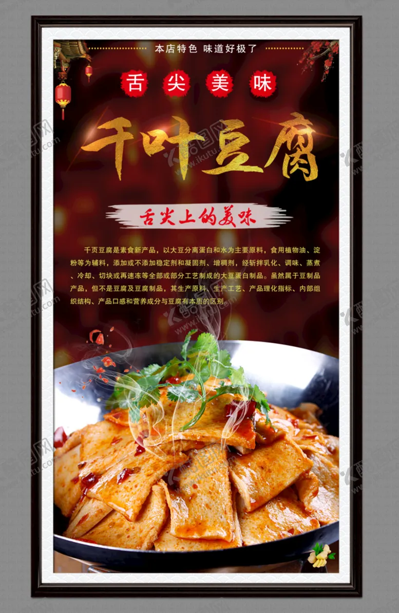 编号：05378609121516496284【酷图网】源文件下载-千叶豆腐