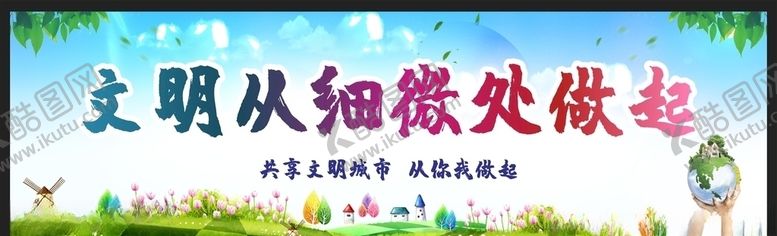 编号：41076904200146553726【酷图网】源文件下载-创建文明城市