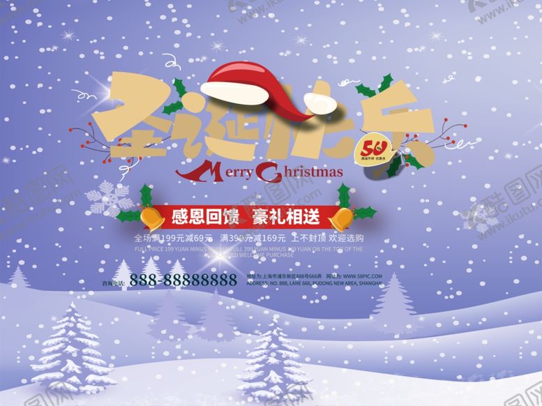 编号：81330410011819054632【酷图网】源文件下载-圣诞海报