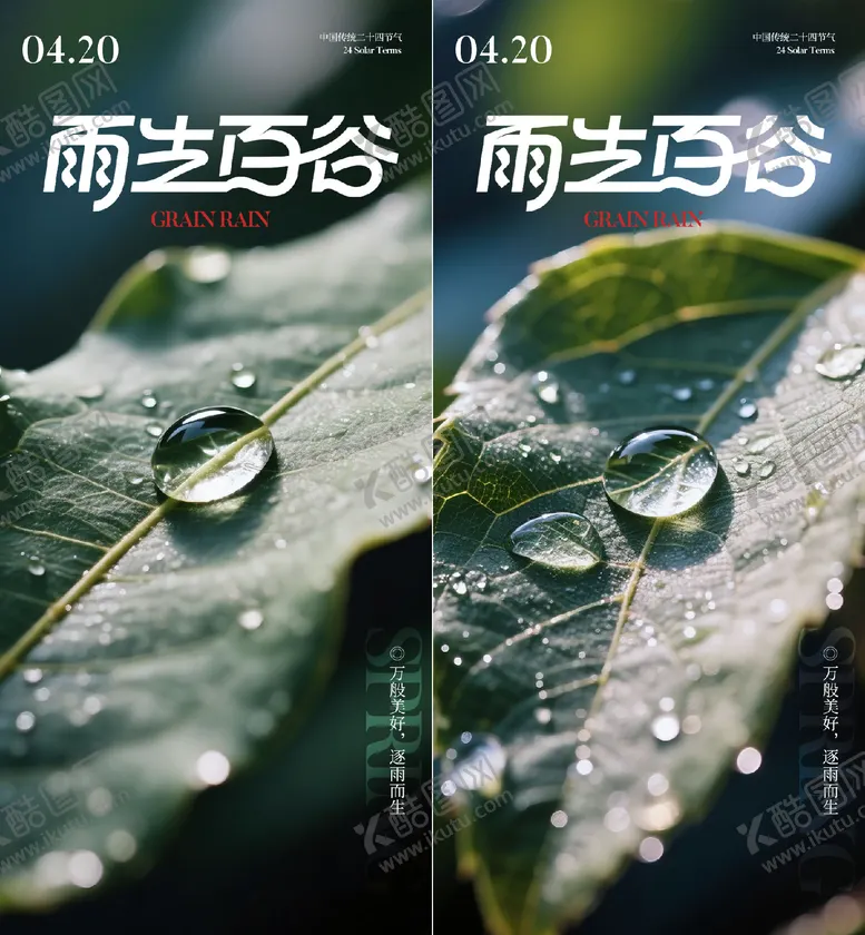 编号：97099303290231382764【酷图网】源文件下载-谷雨节气海报