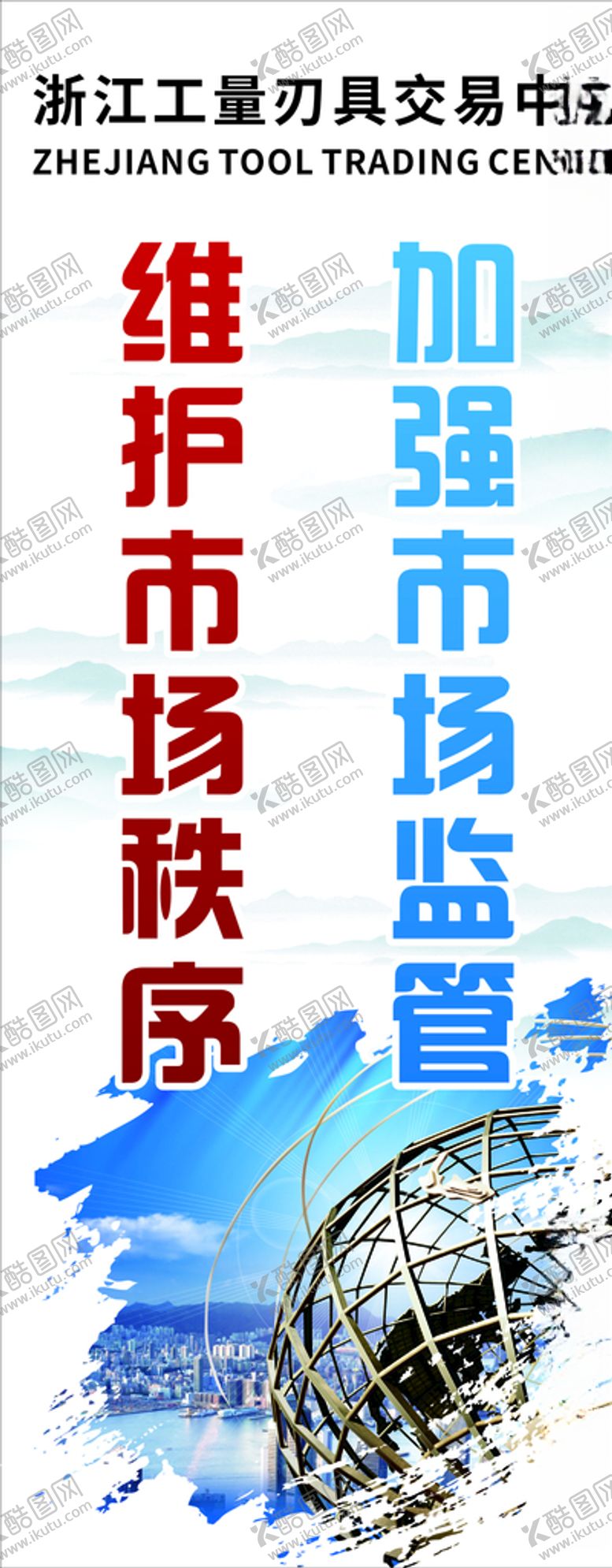 编号：54337107141118137579【酷图网】源文件下载-公司企业文化标语口号展板