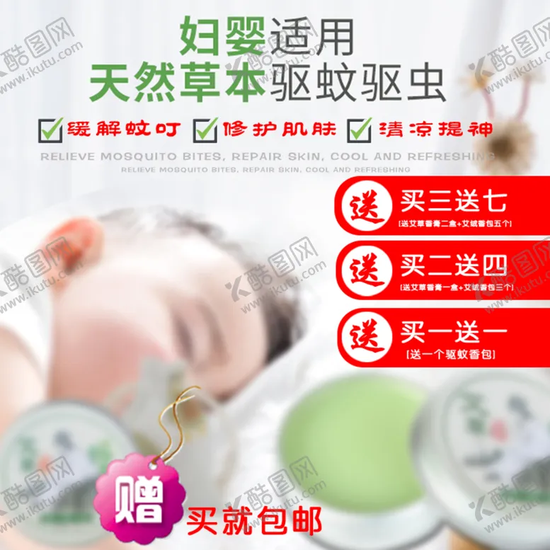 编号：81502311012354253029【酷图网】源文件下载-淘宝主图
