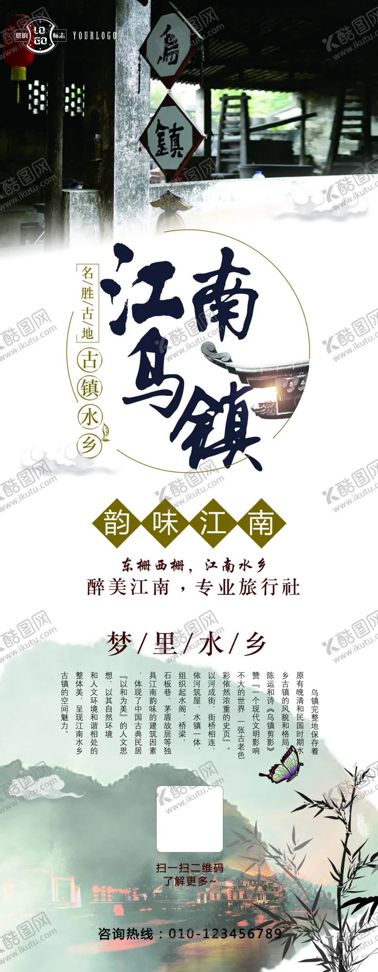 编号：20265104151044162459【酷图网】源文件下载-江南乌镇