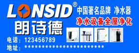 朗诗德海报