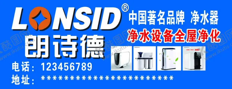 编号：77393106301452294235【酷图网】源文件下载-朗诗德海报