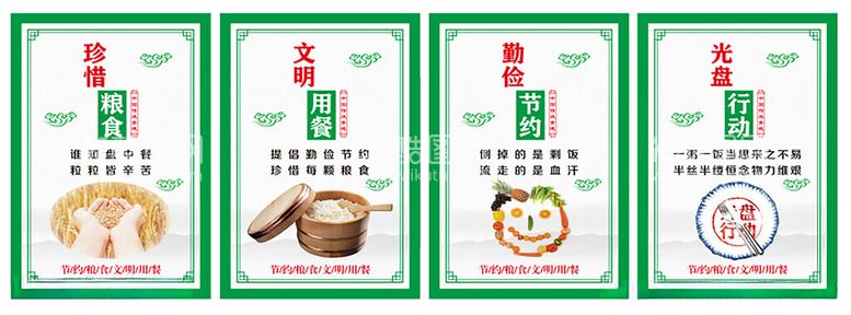 编号：22352812022051499173【酷图网】源文件下载-节约粮食食堂文化