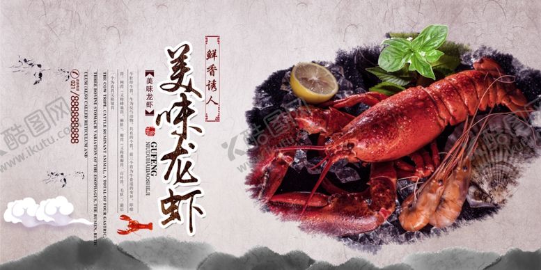 编号：76371910100156377233【酷图网】源文件下载-美味龙虾