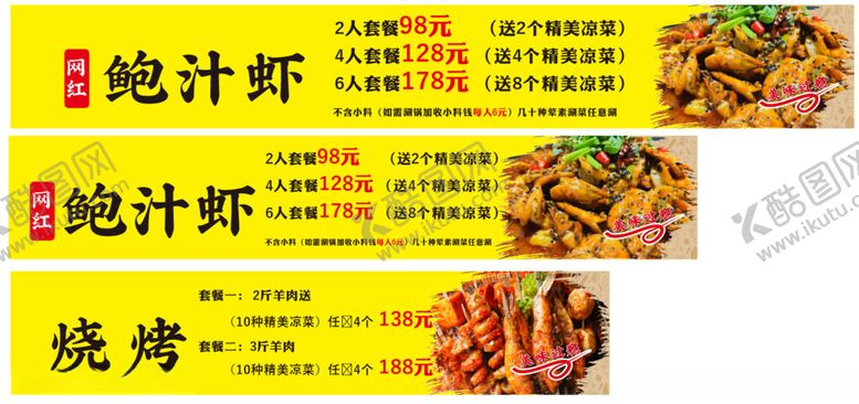 编号：93439502121545433555【酷图网】源文件下载-鲍汁虾烧烤