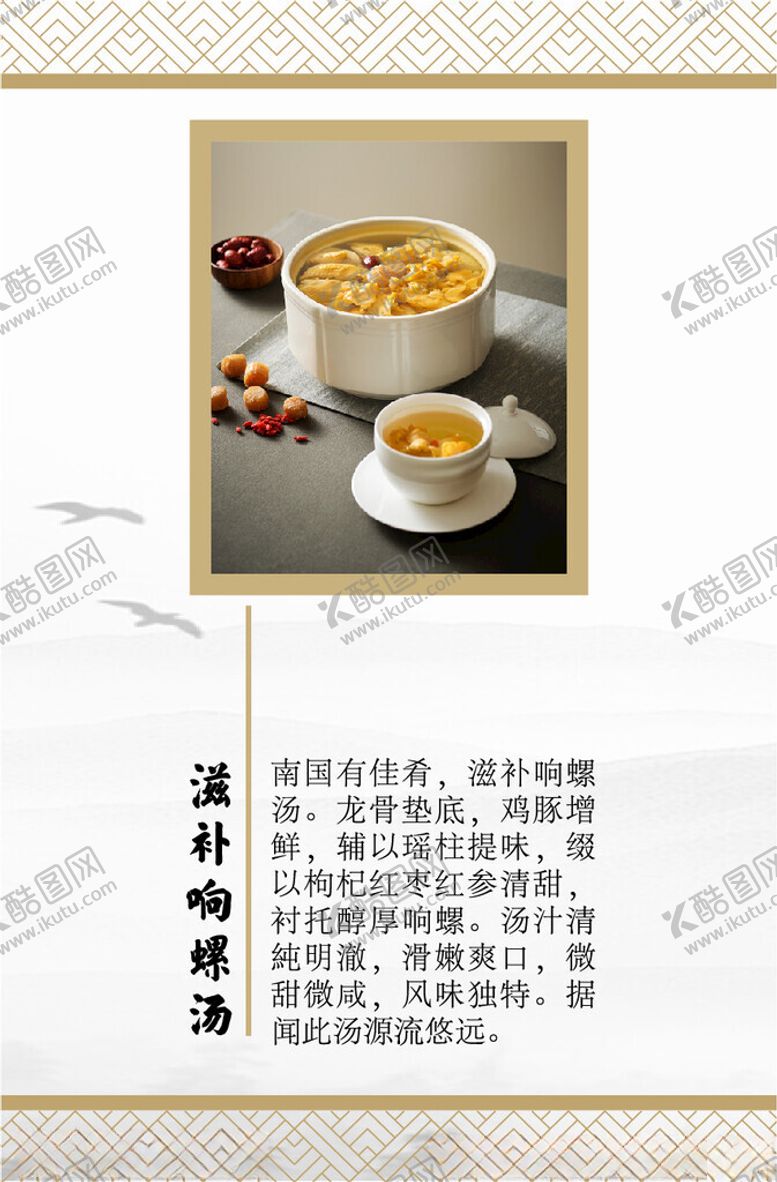 编号：15751802261103416384【酷图网】源文件下载-响螺汤
