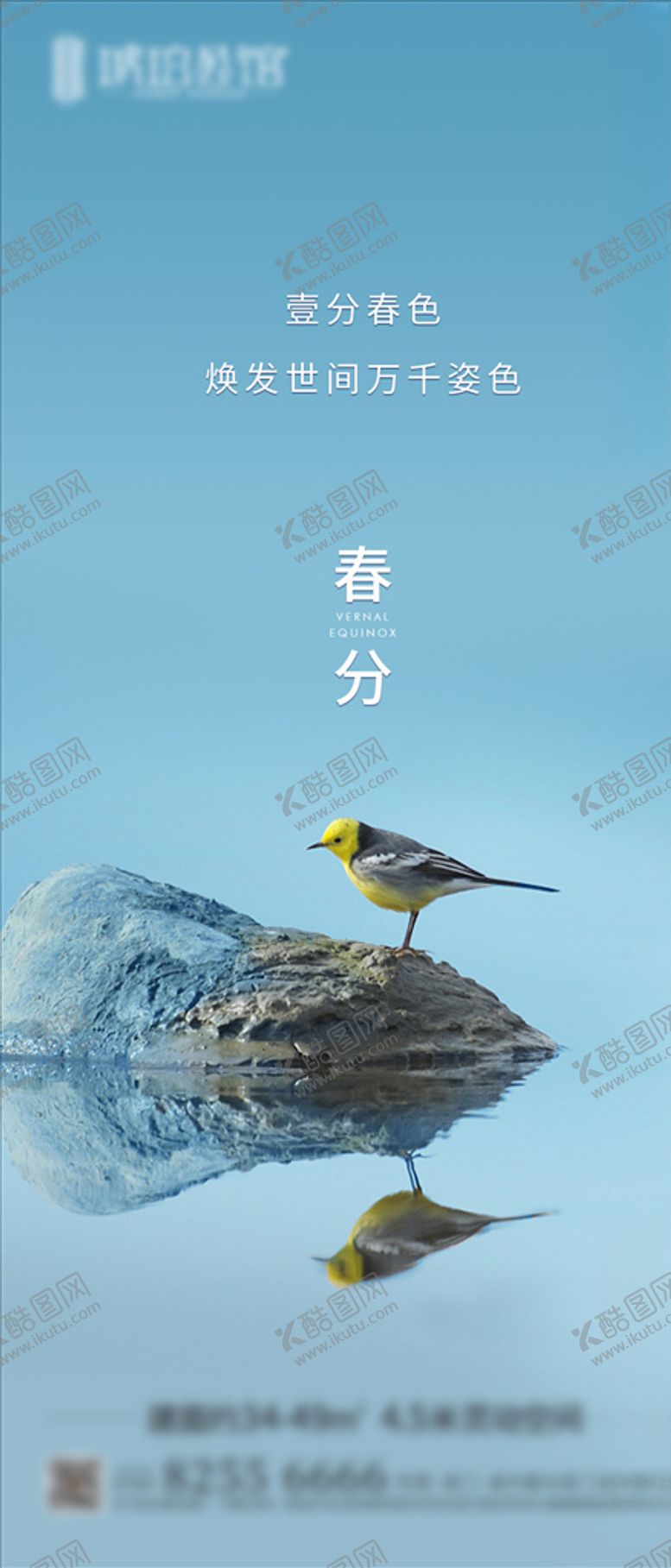 编号：43196207141344582897【酷图网】源文件下载-春分海报