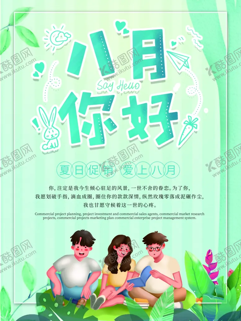 编号：72860007010704305360【酷图网】源文件下载-八月