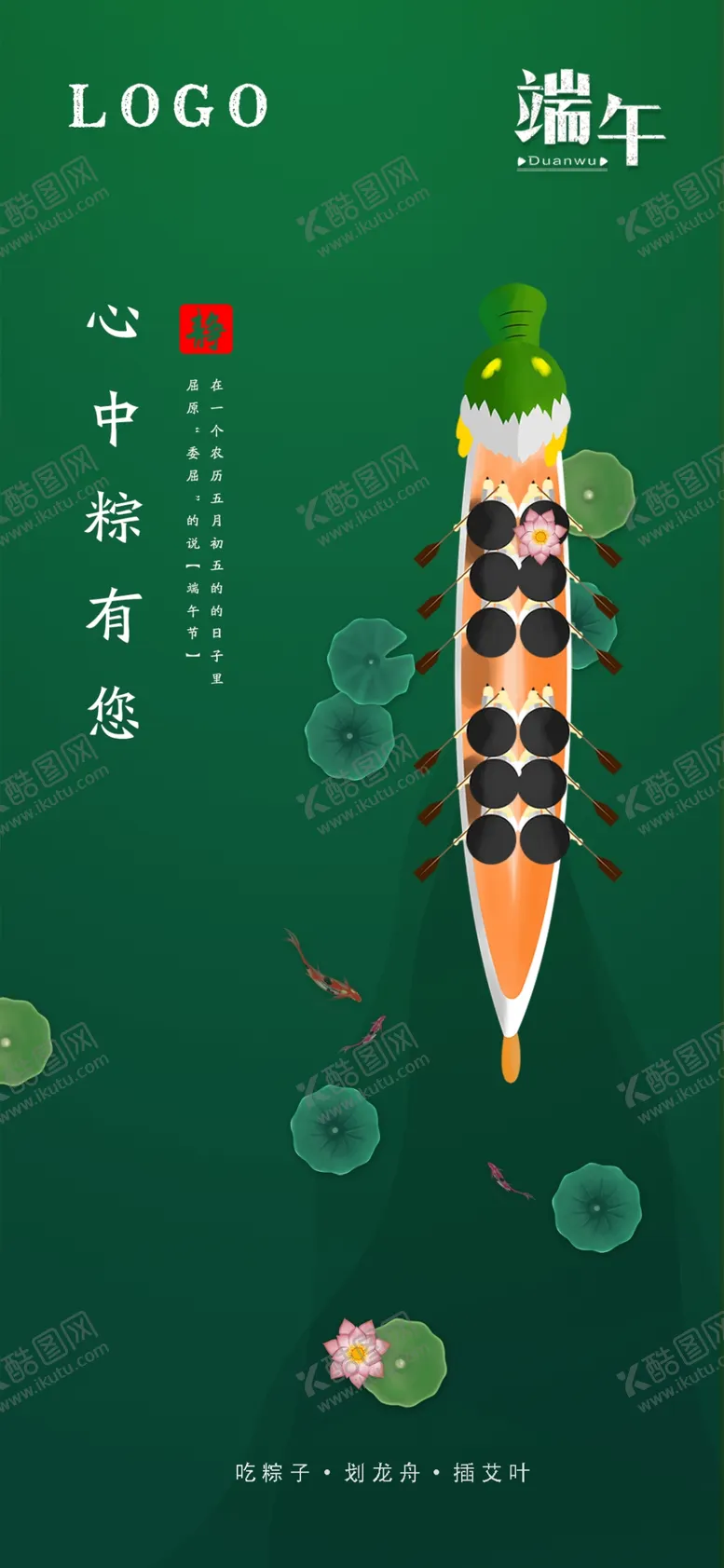编号：44055706181448361553【酷图网】源文件下载-端午节