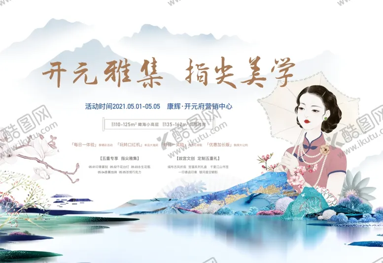 编号：24660404281215337127【酷图网】源文件下载-地产素雅中式展板