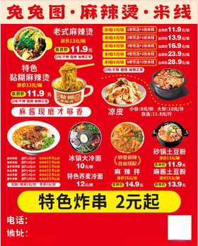 麻辣米线店特色美食推荐